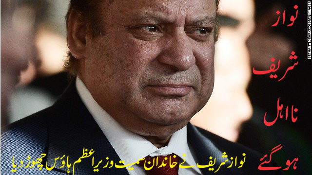 نواز شریف کیخلاف