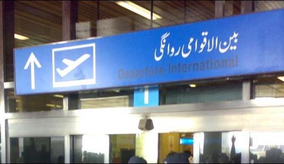 بینظیرانٹرنیشنل