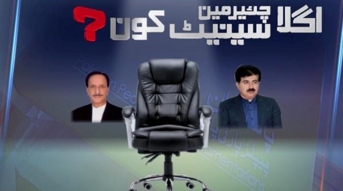 چیئرمین سینیٹ کیلئے ووٹنگ