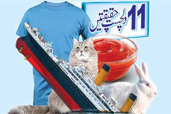 دنیا کی 11